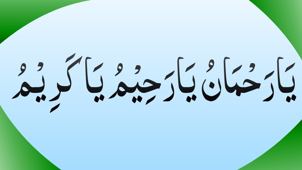 Ya Rahman Ya Rahim Ya Kareem | Powerful Zikr for Mercy, Forgiveness & Barakah
