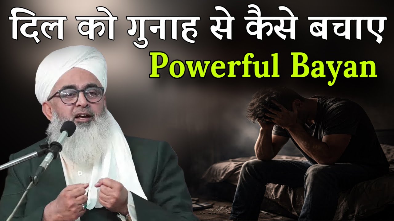 Dil Ko Gunah Se Kaise Bachaye | Powerful Bayan By Shakir Ali Noori 