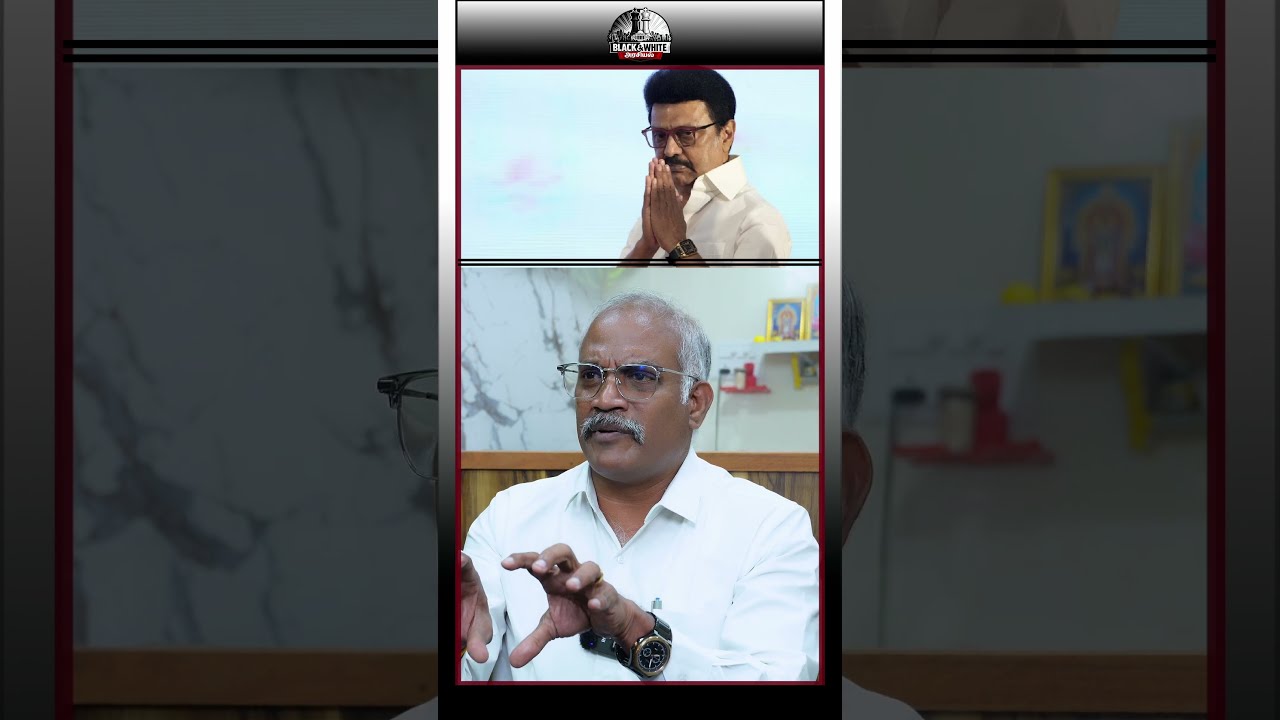 முத்துவேல் கருணாநிதி ஸ்டாலின் சொன்னா தவெக பயப்படுறாங்களா?? #tvk #vijay #dmk #mkstalin