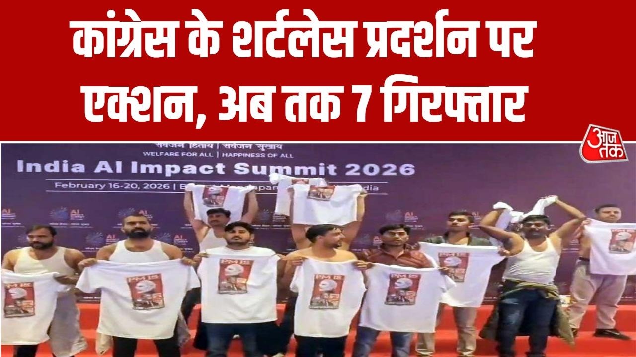 AI Summit Protest News: पुलिस ने Gwalior से 3 को दबोचा, अब तक 7 लोग गिरफ्तार | Congress | Aaj Tak