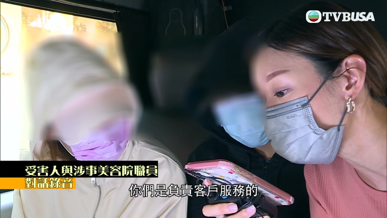 東張西望｜美容院不良銷售「轟炸式」逼買療程 消委會代表傳授顧客自保方法