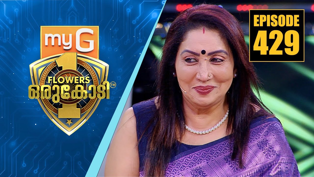 നടി ലക്ഷ്മിയ്ക്ക് സൗദി സ്വദേശിയെ വിവാഹം കഴിക്കേണ്ടിവന്നതിന് കാരണം...| myG Flowers Orukodi |Ep#429