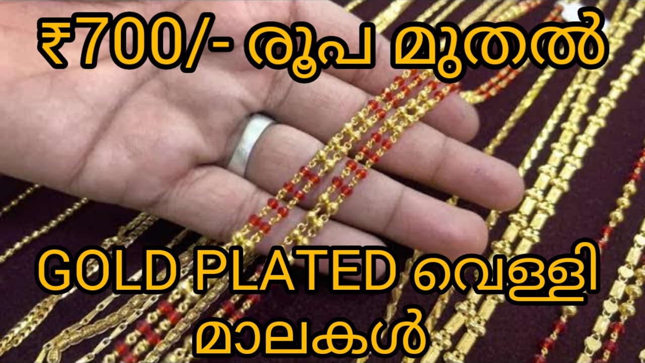Pure GOLD PLATED silver chain with price @nikhil1gramgoldadoor. For order contact 7736517994