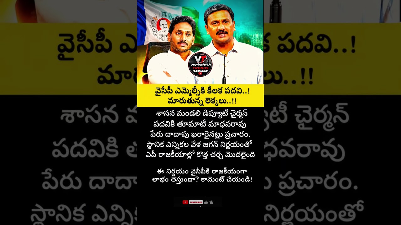 #ysrcp #ysjagan #appolitics #andhrapolitics #politicalnews #telugunews #breakingnews #viralnews #fyp