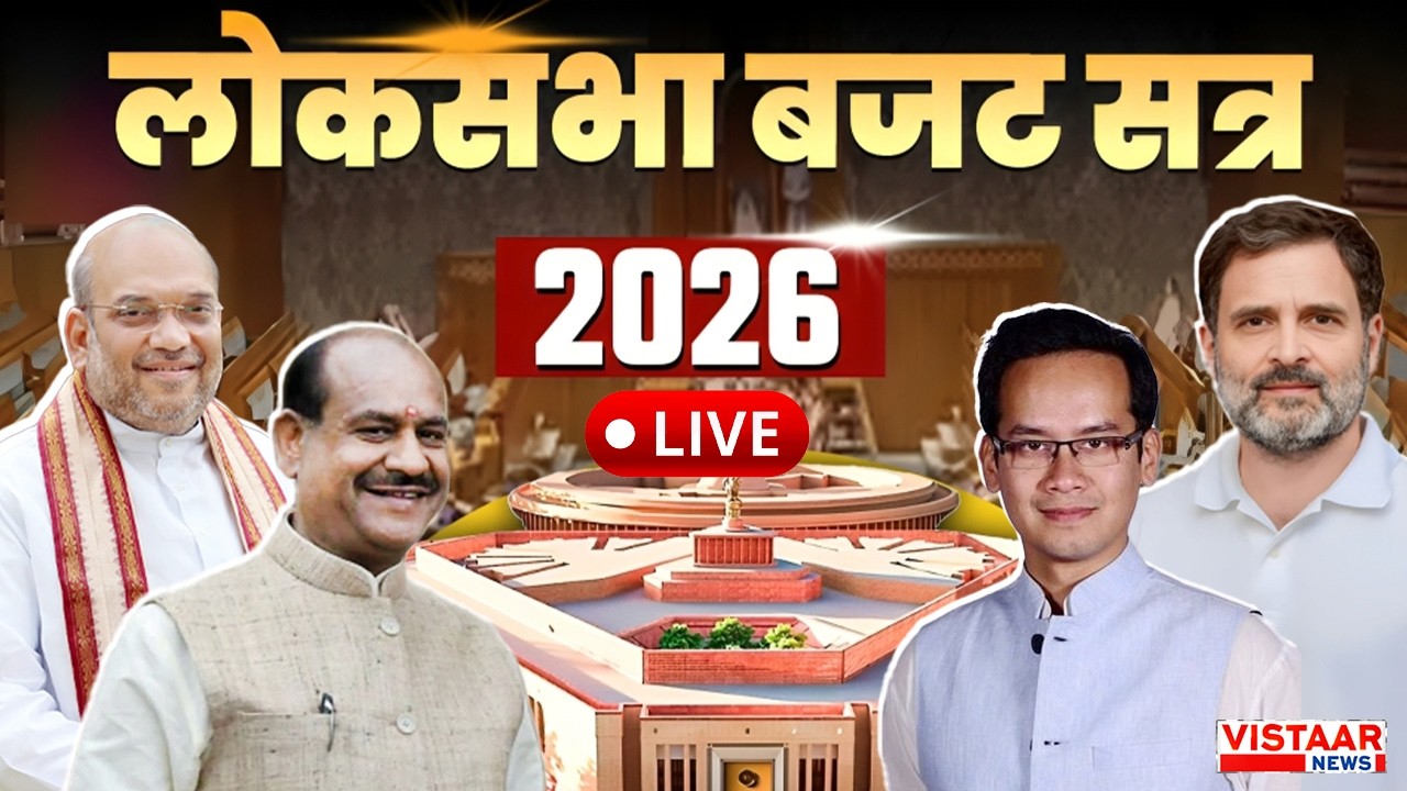 Lok Sabha LIVE: बजट सत्र के दूसरे चरण का दूसरा दिन | Budget Session 2024 | Parliament Session