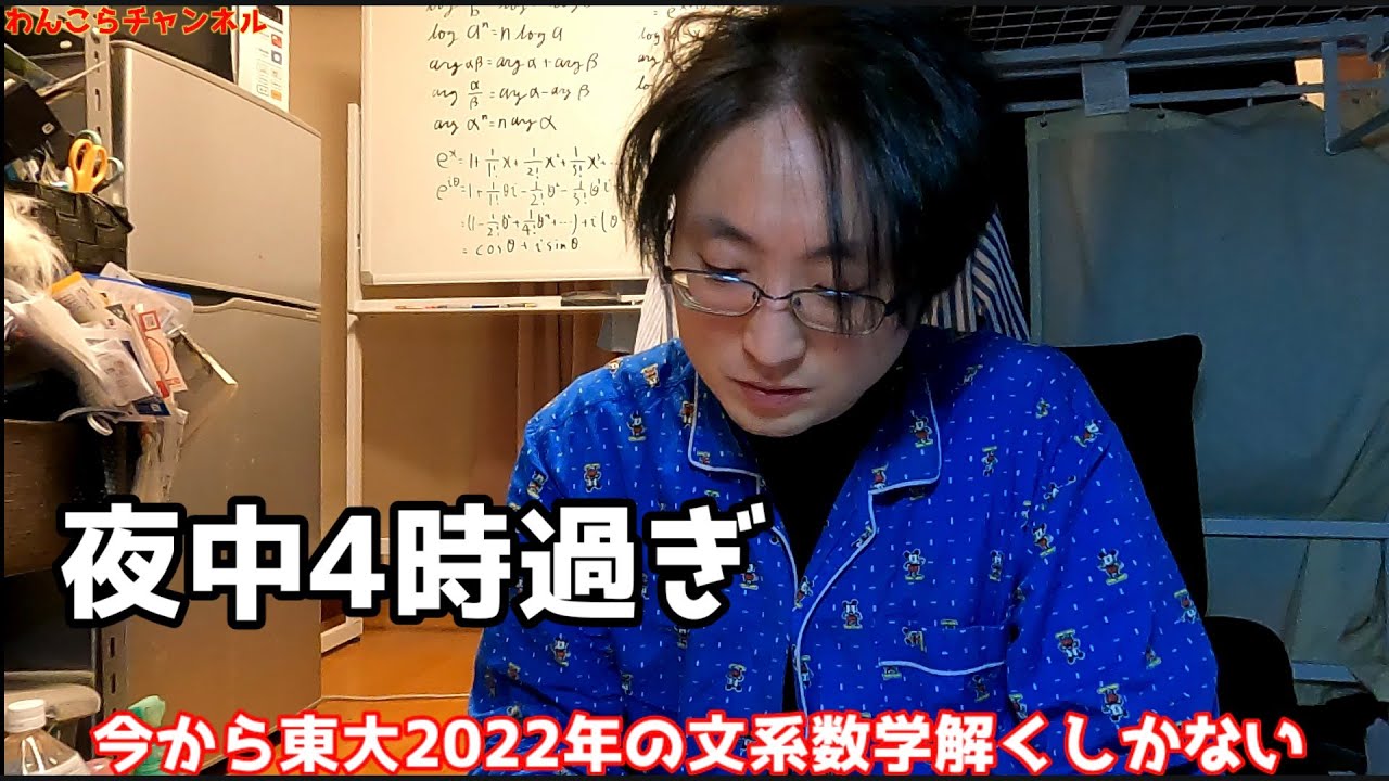 東大2022年度数学文系を解いて確定申告しに行った数学講師のvlog