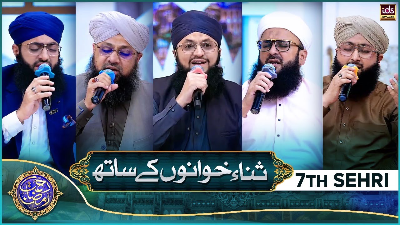 Rahmat e Ramzan Sana Khuwano Ke Sath | Naat Special Segment | 24 March 2025 | With Hafiz Tahir Qadri