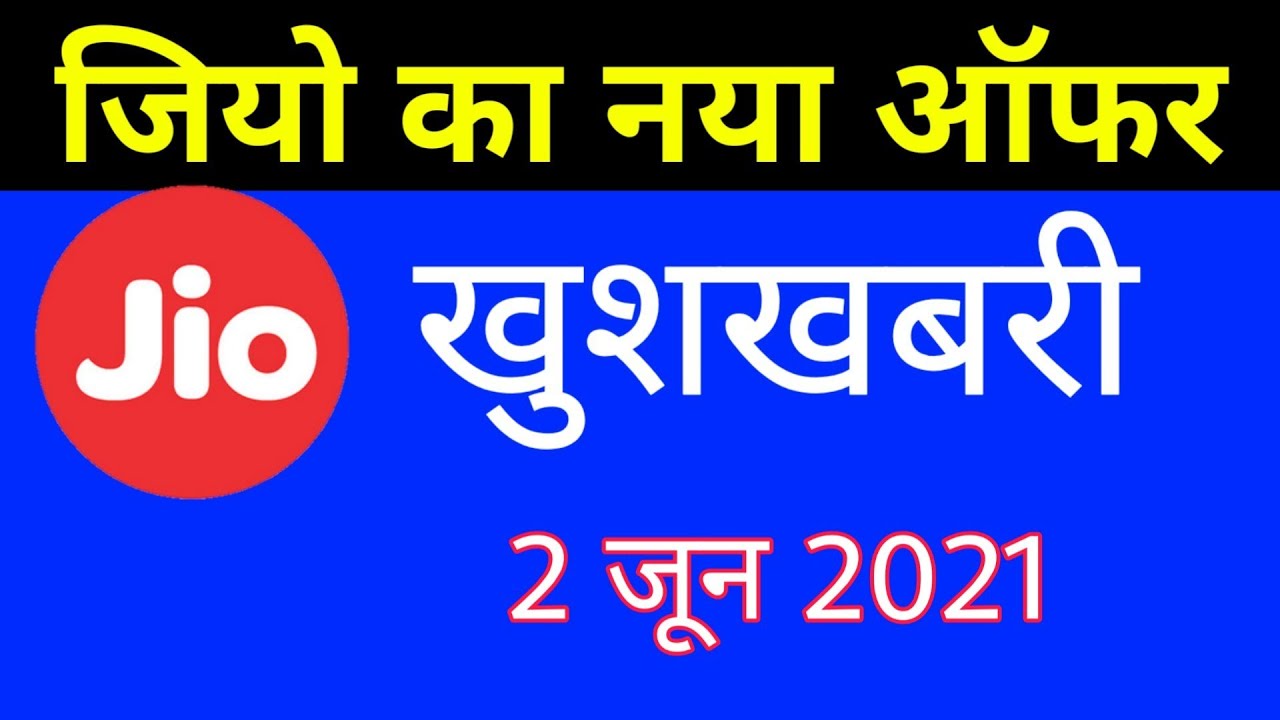 Jio Recharge Offer - Jio New Offer From 1 June 2021 Till 30 June 2021
