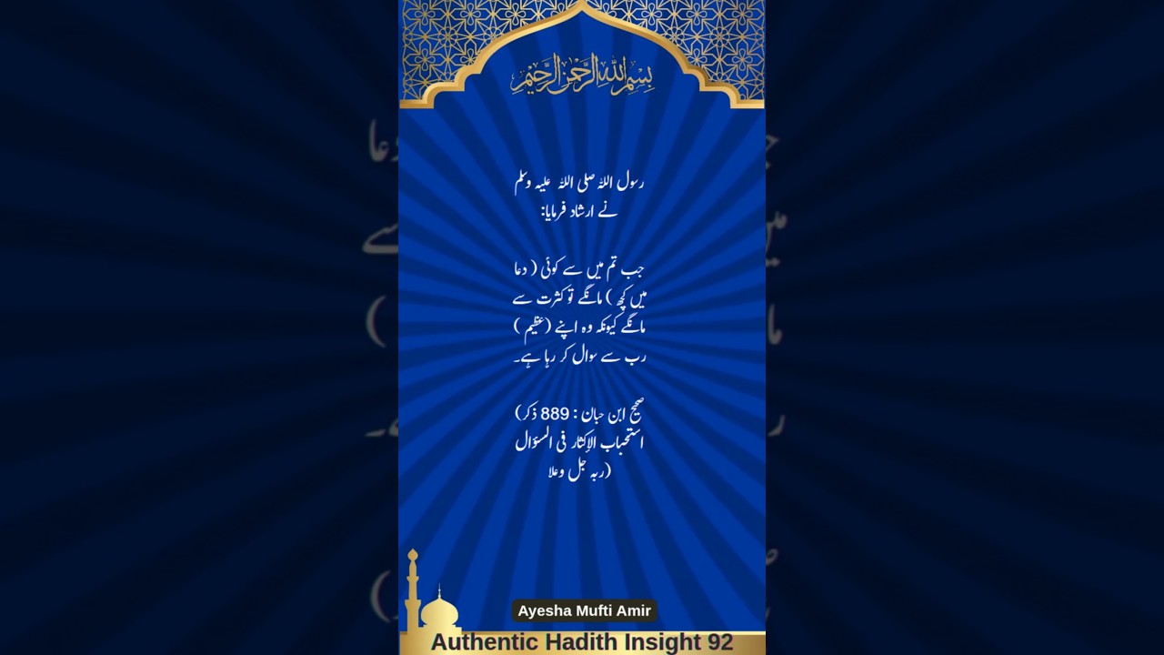 Ask Abundantly from Allah|Dua in Islam|Prophet Muhammad ﷺ Hadith| Authentic Hadith Insight 92#shorts