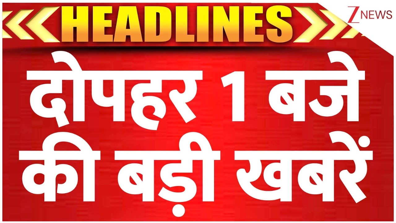 Top News Today: दोपहर 1 बजे की बड़ी खबरें  | US Iran Israel War | America F 35 Fighter Jet | India