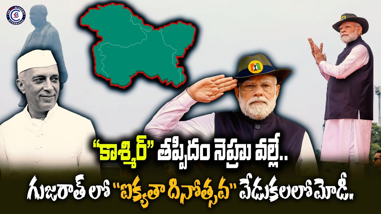 “కాశ్మిర్” తప్పిదం నెహ్రు వల్లే…..గుజరాత్ లో 