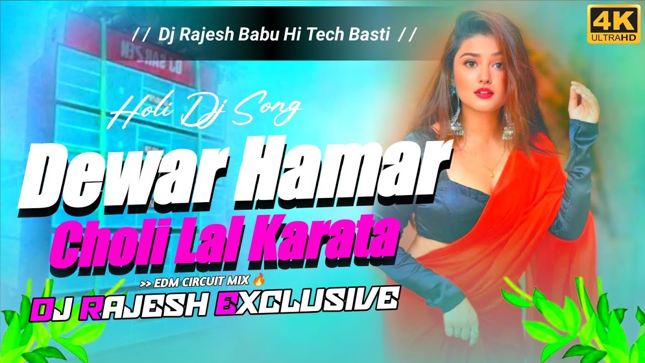 Dewar Hamar Choli Lal Karata | Bhojpuri New Holi Song | Dj Bhojpuri Holi Song 2026 | Dj Rajesh Babu