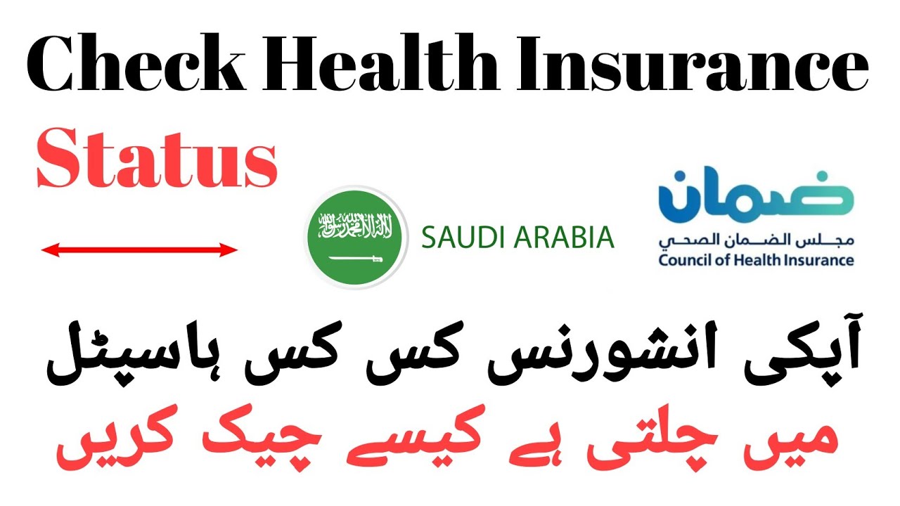 How To Check IQAMA health Insurance in Saudi Arabia | Check Hospital Name For Health insurance