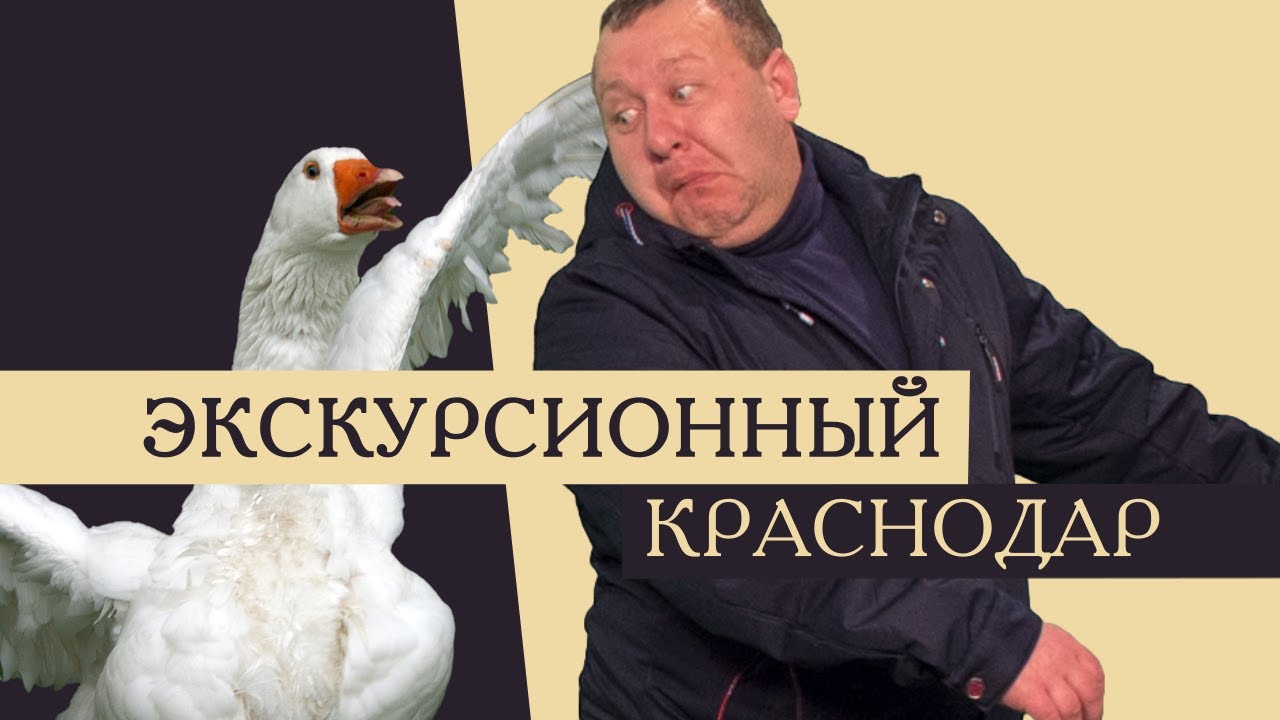 Экскурсионный Краснодар. Хутор Ленина