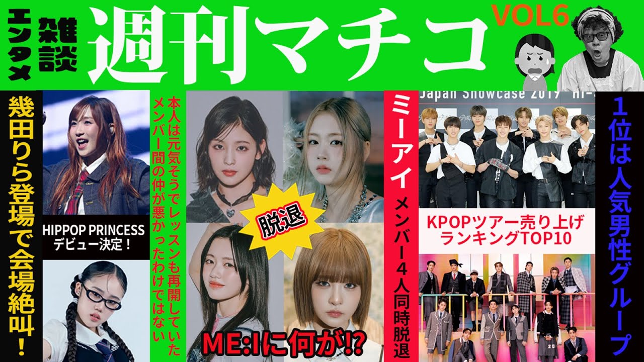 【エンタメ雑談】Vol6今週の色々なトピックをマチコとヨメマがゆるゆるお喋り