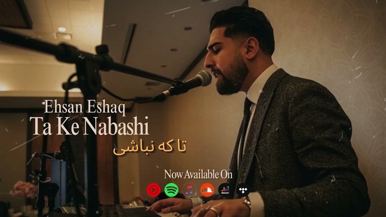 Ehsan Eshaq - Ta Ke Nabashi | احسان اسحاق -  تا که نباشی | Afghan Song 2026