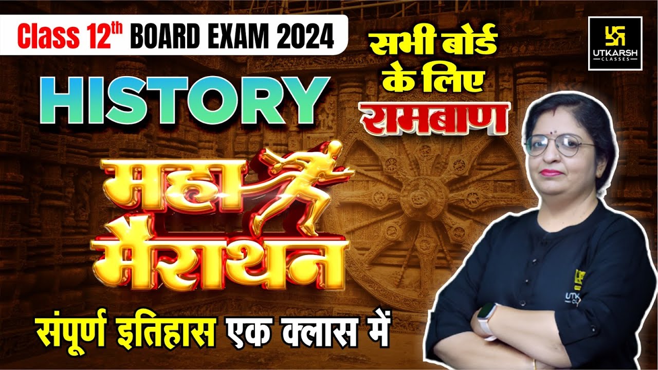 Class 12 History Maha Marathon🔥Board Exam 2024 | History Full Syllabus Revision | Dr. Sheetal Ma'am