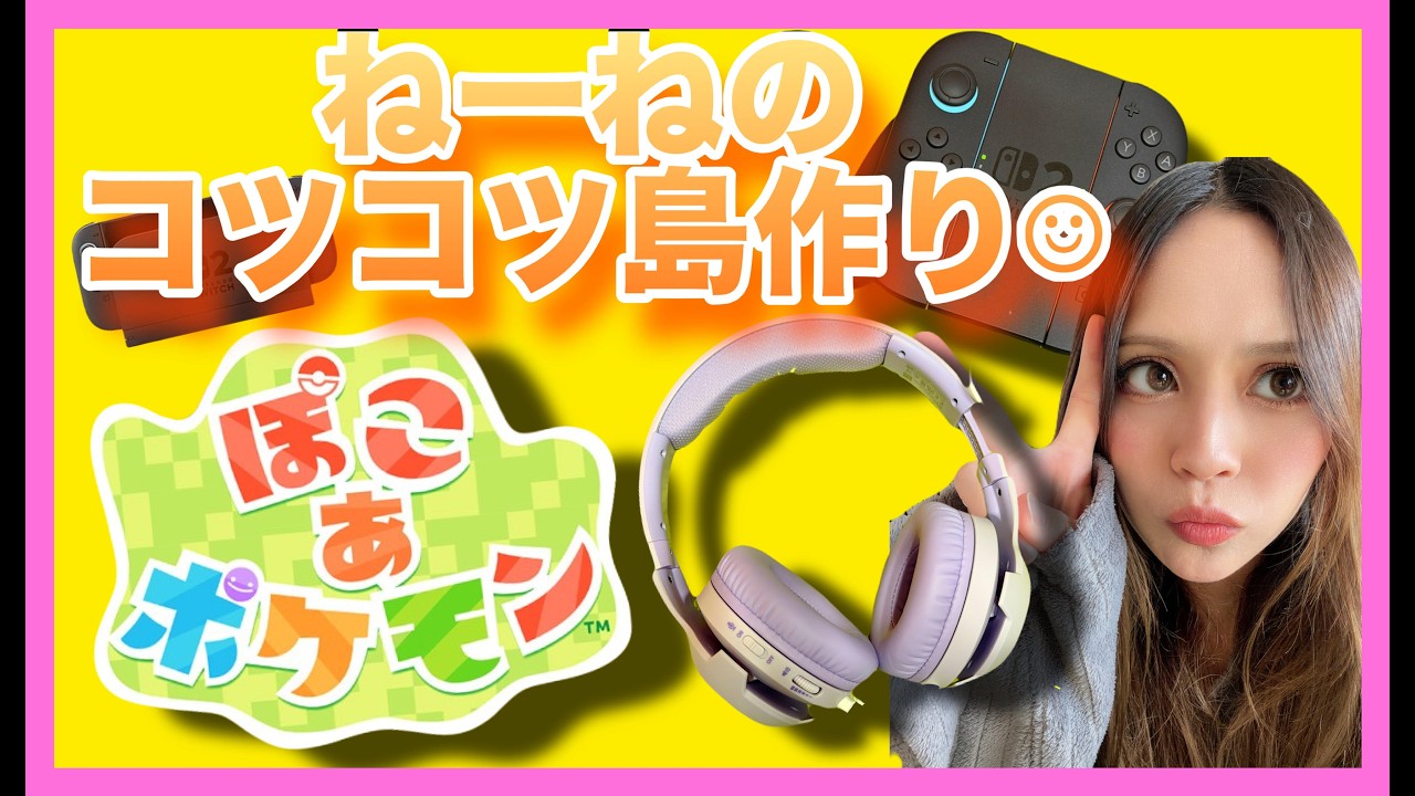 【ぽこポケ配信】ねーねのコツコツ島作り