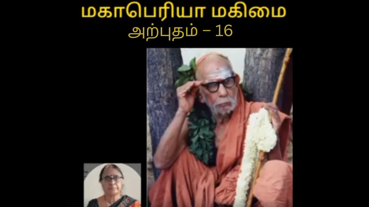 வேண்டும் வரங்களை தரும் விஸ்வரூப தரிசனம் மஹா பெரியவா மஹிமை