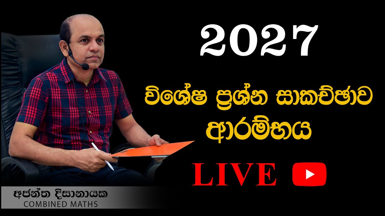 2027 Live 01 I Combined Maths I Ajantha Dissanayake
