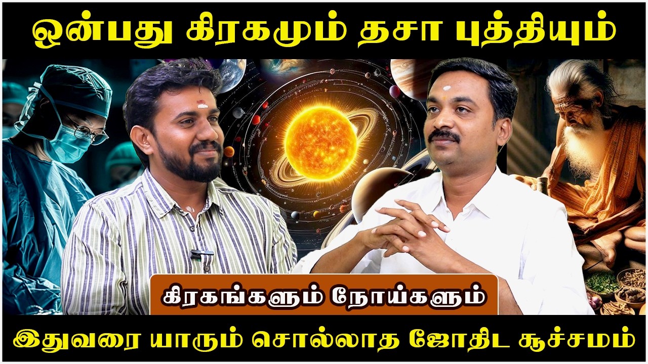 கிரகங்களும் நோய்களும் | MANTHRA TV | Rasipalan | Jothidam | Avinashi Jothilingam | Astrology