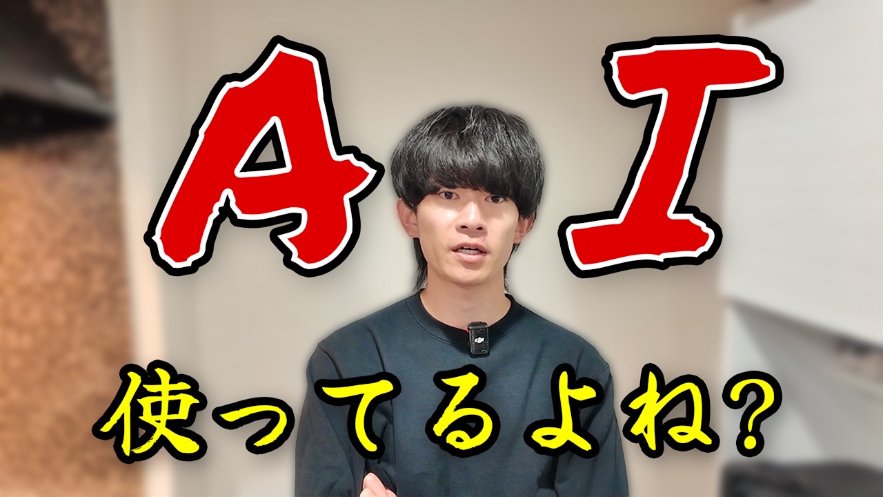 今どきAI使ってないのはまじで危機感持ったほうがいい
