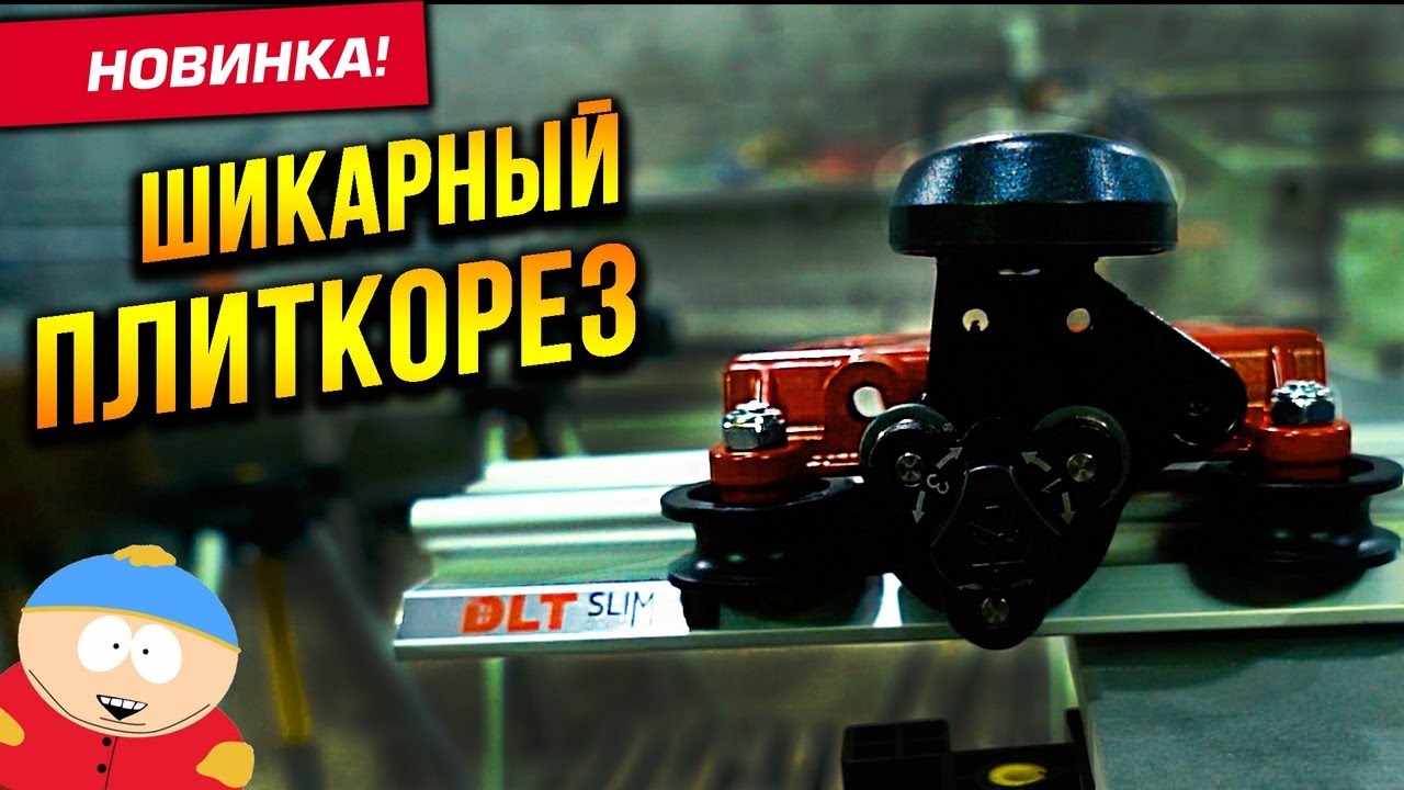 Крутой инструмент для большой плитки! Обзор новинок DLT.