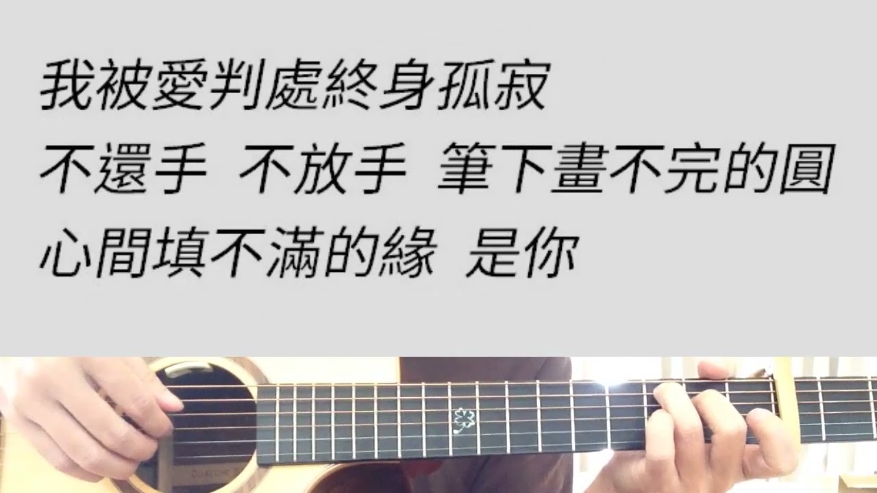默 - 那英 吉他伴奏