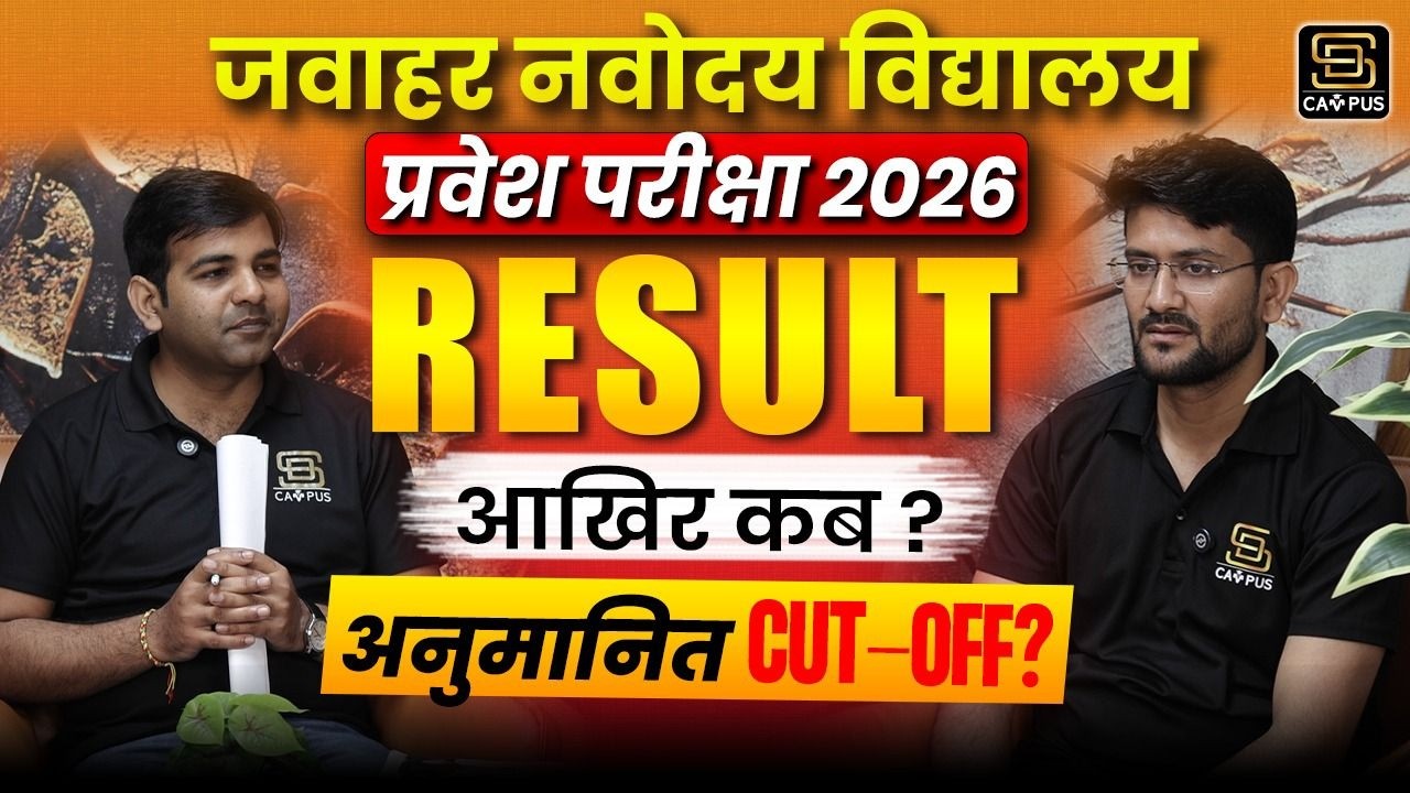 Navodaya Vidyalaya  Exam | Class 6 result 2026 expected soon! | SD CAMPUS | Sainik | JNV