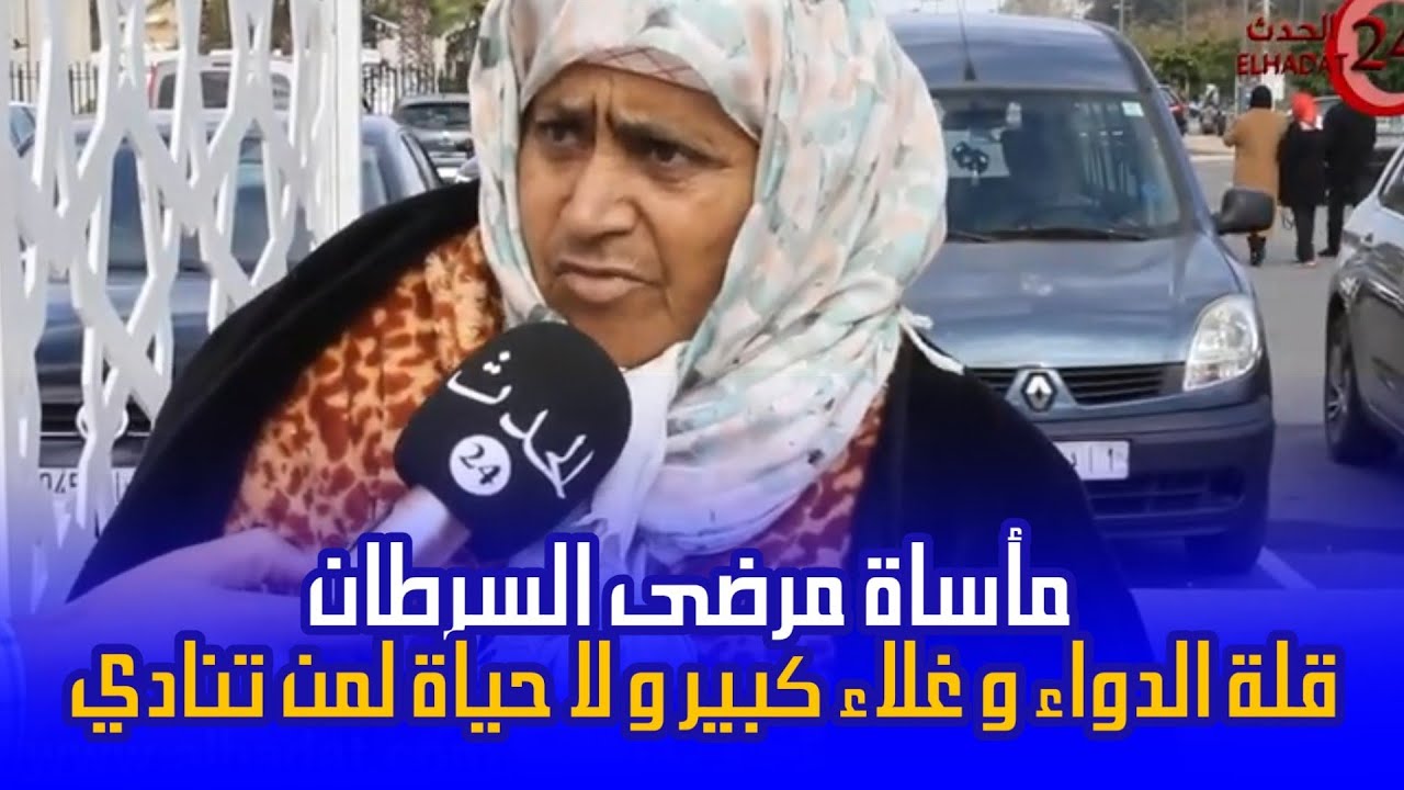 فيديو صادم يلخص معاناة مرضى السرطان بالمغرب