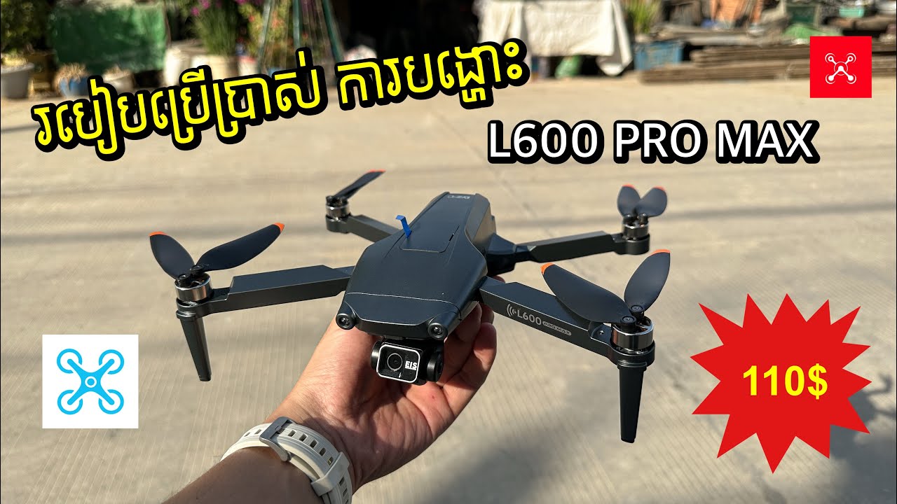 របៀបបង្ហោះ ការប្រើប្រាស់ដ្រូន L600 PRO MAX | Drone