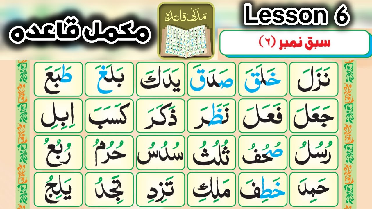 Madani Qaida Lesson 6 || learn Quran with Tajweed