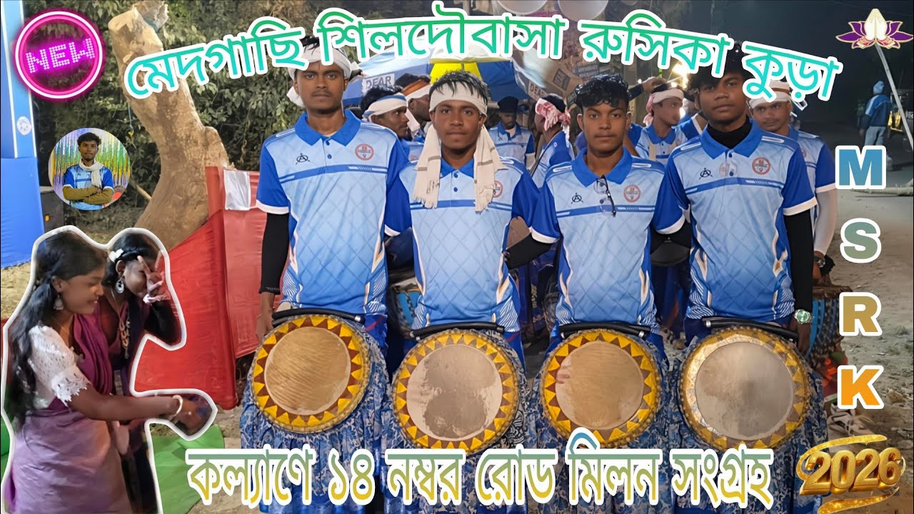 Sek Sek Sek Railgadi Song ।। মেদগাছি শিলদৌবাসা রুসিকা কুড়া ।। New Santali Video 2026 ইউ সেট ফোন