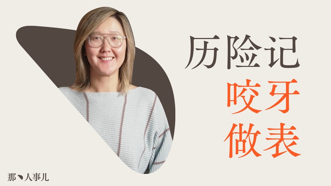 自己做独立制表到底有多么难😭