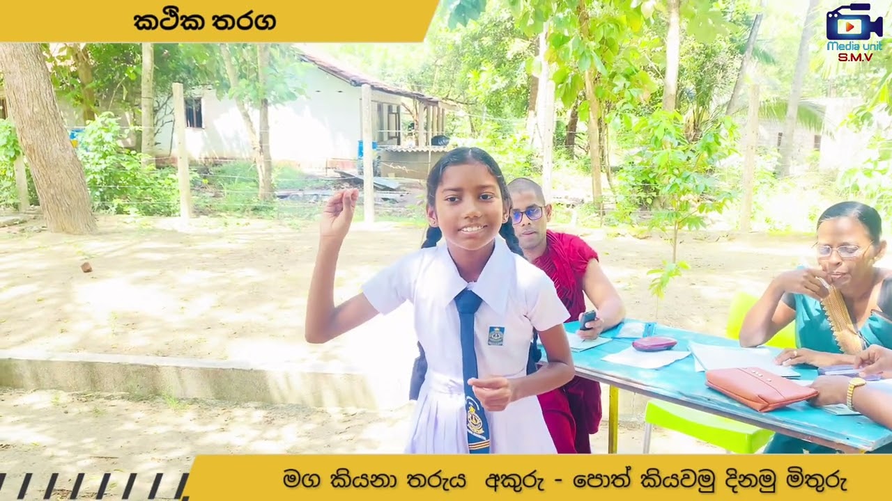 කථික තරග | කියවීමේ මාසය | 6 - 8 ශ්‍රේණි