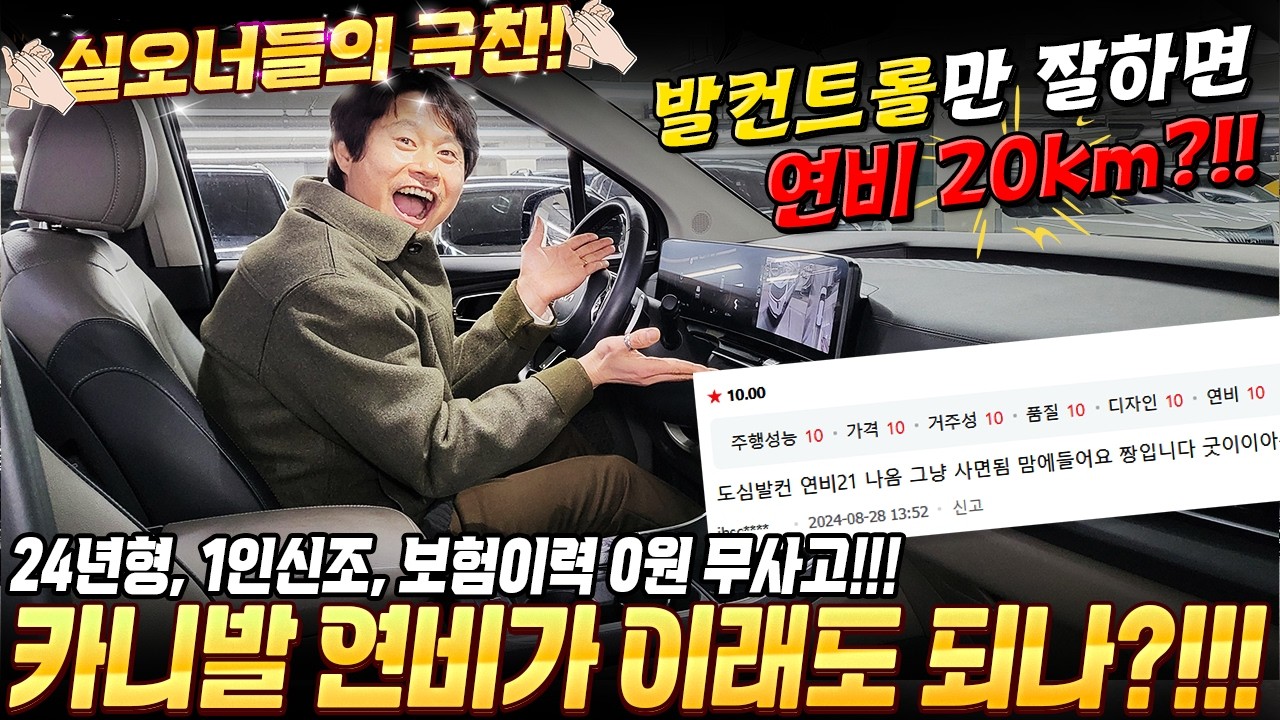 징~하게 저렴하게! 카니발 연비가 20km 나온다는~ 실오너님들의 극찬이 쏟아지는 대표 패밀리카! 24년형 1인신조 무사고 #가성비  #중고차추천 #카니발 #패밀리카