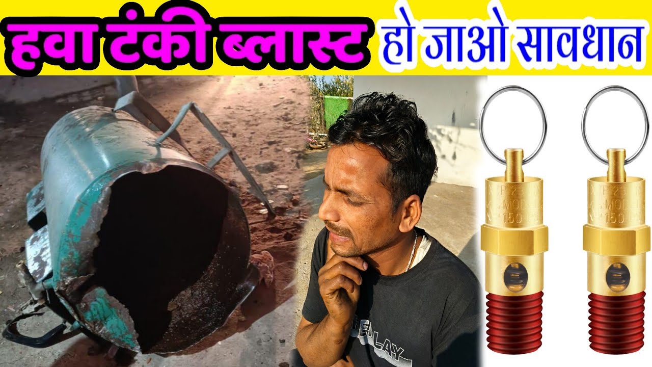 हवा टंकी ब्लास्ट से बचने के आसान सेफ्टी देसी ट्रिक#vishwakarmatyredukan #gopalvishwakarma #desitric