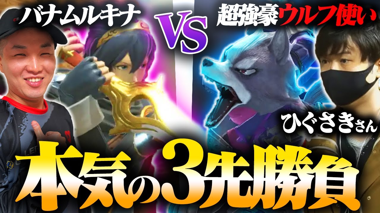 【バナムルキナ】超強豪ウルフ使いの