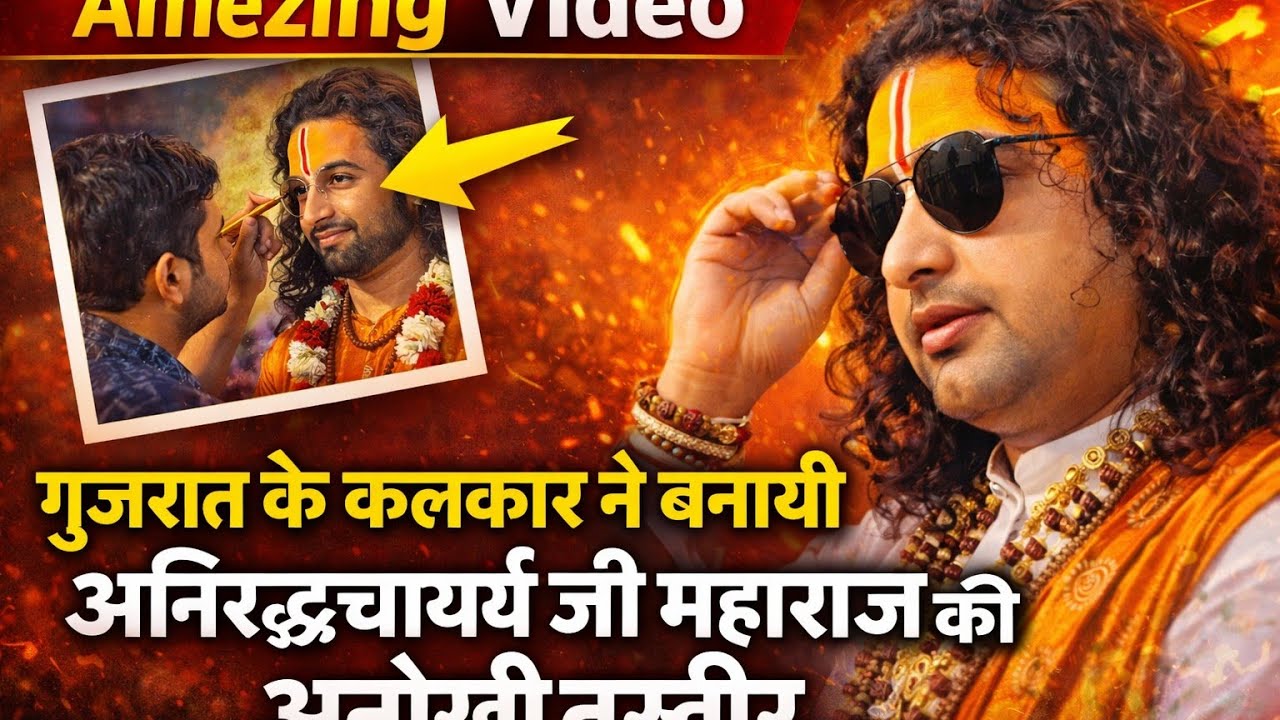 अनिरुद्धाचार्य जी महाराज की अनोखी तस्वीर Gouri Gopal Ashram Vrindavan | Amezing Video | Inside vlogs