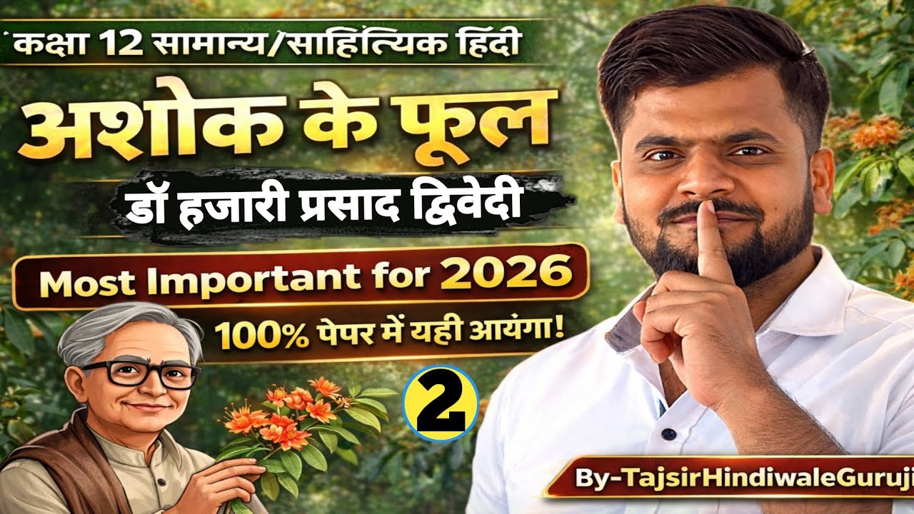 Ashok ke phool class 12 hindi vyakhya| Ashok k Phool|अशोक के फूल| 2 |Class 12 Hindi Gadya Chapter 4 