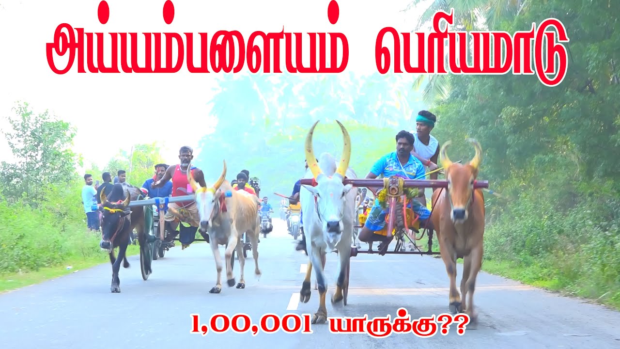 1,00,001 யாருக்கு
