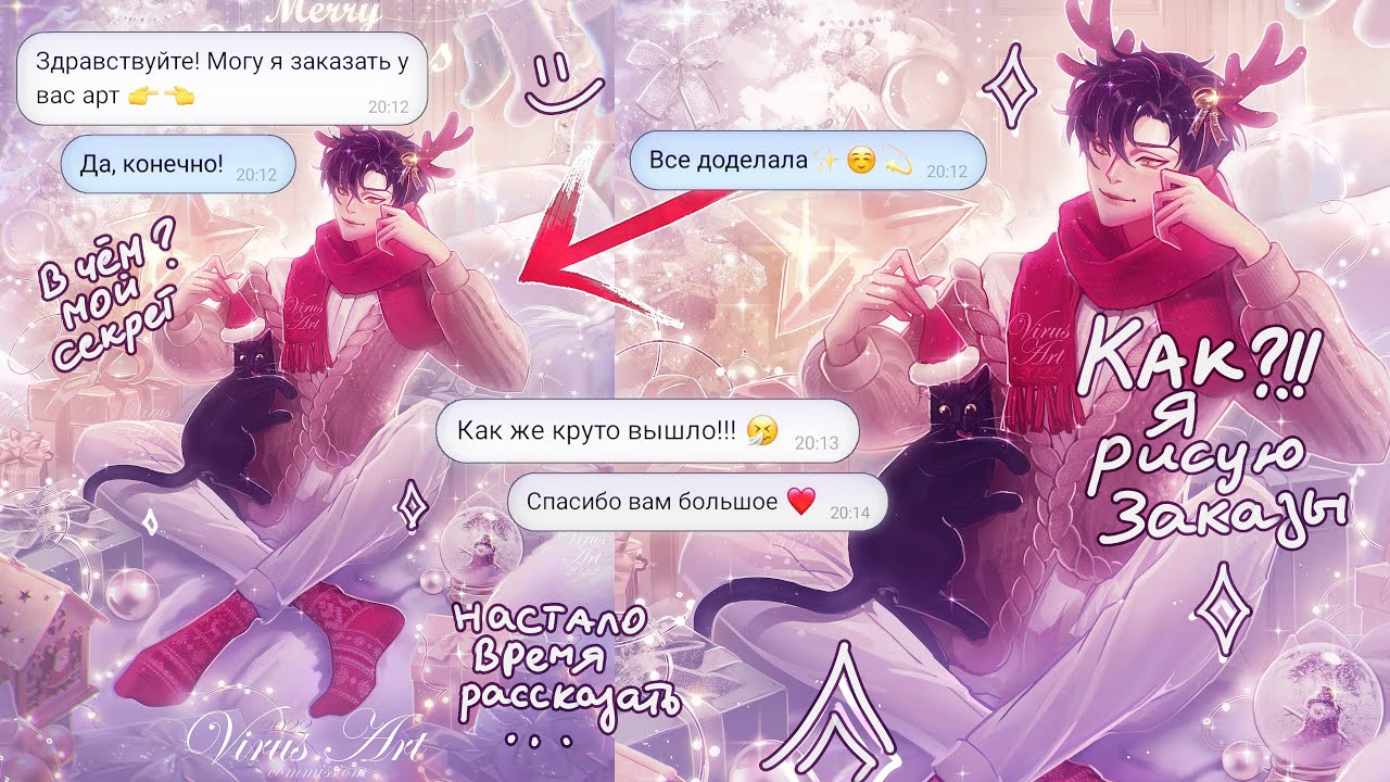 Мои секреты в рисовании🤫 процесс работы/// как я рисую заказы и работаю с арт заказчиками Speedpaint