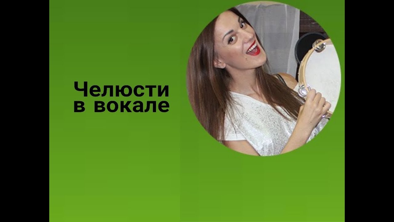Разбор полетов.  Положение челюсти.  Управление голосом