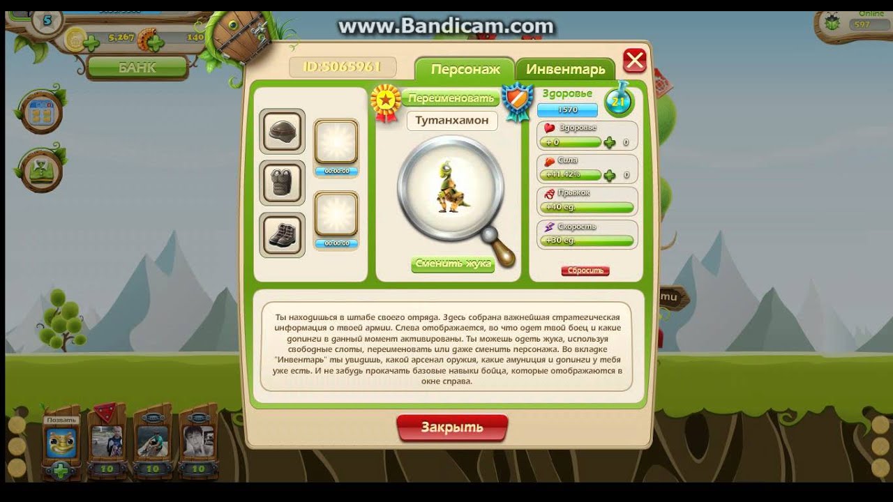 Читы на война жуков в контакте.