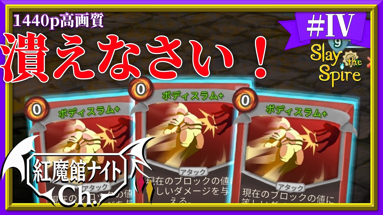 【ゆっくり実況】カリスマの”重圧”。パチュリーの「Slay the Spire」#4