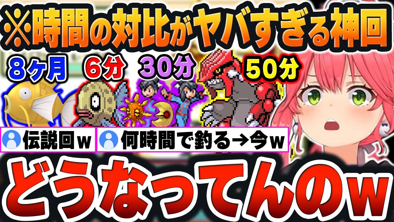 【 みこちと金コイ伝説 】釣り開始から「たった6分」でヒンバスを釣り上げたが、ジム戦＆グラードンに時間がかかり過ぎたみこちｗ【さくらみこ/ホロライブ/切り抜き/Vtuber】(ネタバレあり)