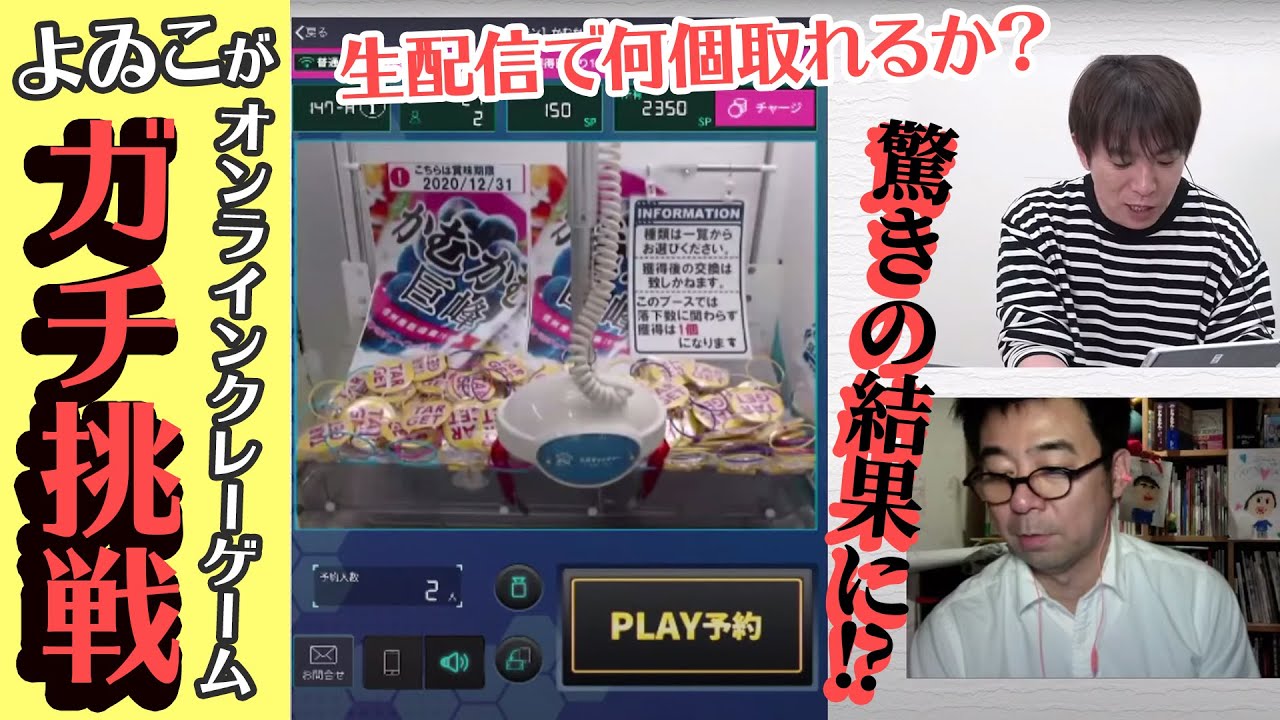 【神の手現る】人生初めてオンラインクレーンゲームに挑戦したら奇跡が起きた！/生配信#50