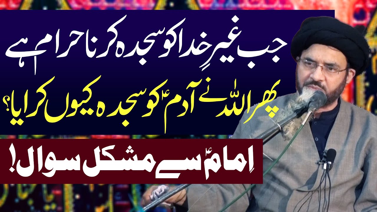 Ghair-E-Khuda Ko Sajda Haraam Lekin Adamؑ Ko Sajda Kyun..?? | H.I Syed Ali Muhammad Naqvi | 4K