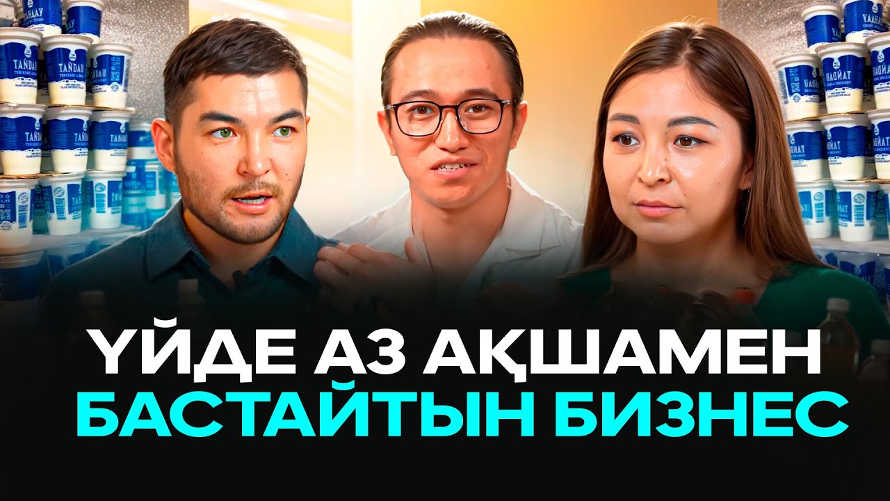 Өте аз ақшамен бастайтын ТОП 5 бизнес! 