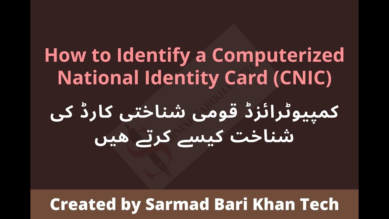 How to identify a Computerized National Identity Card (CNIC) | How to identify CNIC
